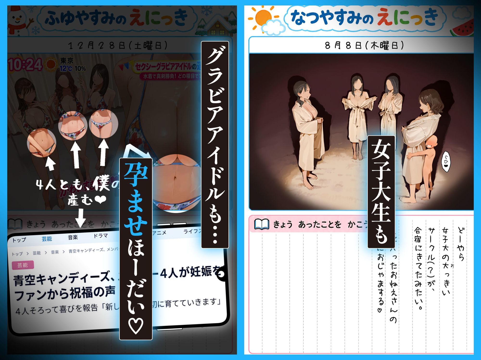 【無料エロ漫画】d_831165 「存在消失アプリ」でママたちこっそり托卵中、ぼくの孕ませ夏休み絵日記(パニックアメリカ)