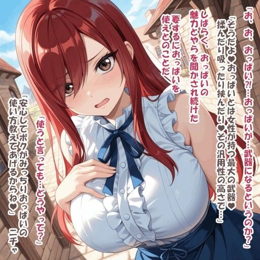 パイズリ異能力おじさん 恋愛マスター 編 画像5
