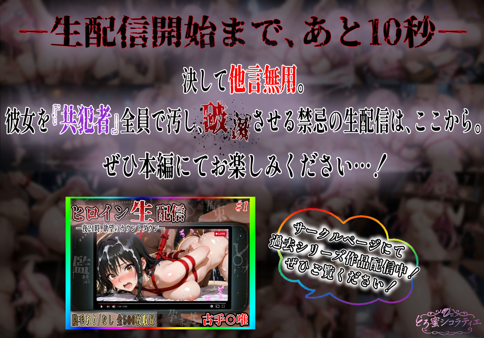 【拘束・監禁・孕ませ】ヒロイン生配信-夜21時、欲望のカウントダウン-ナナ・ア〇タ・デビルーク編＃5 サンプル画像8