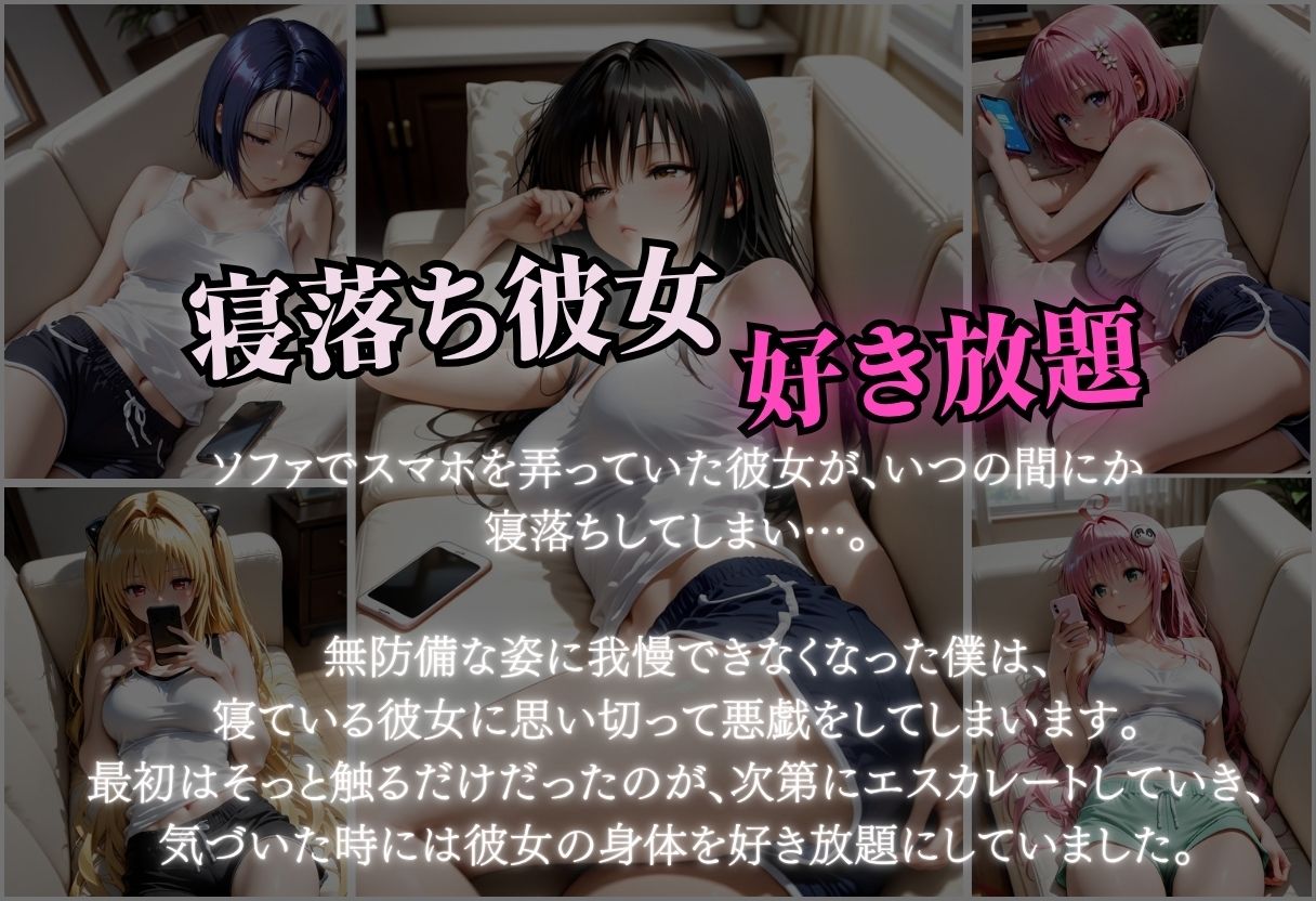 寝落ちした彼女を好き放題にしてみた1