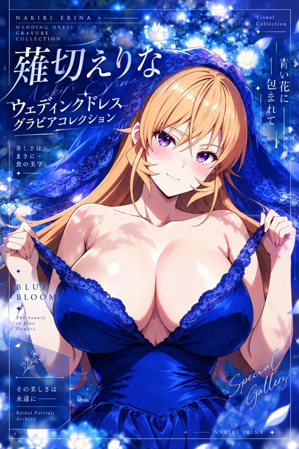 薙切えりなウェディングドレスグラビアコレクション サンプル画像 1