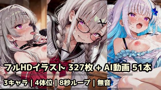 に〇さ〇じ 〇神〇ぞみ・健〇花〇・リ〇 3キャラ総集編 R18CG集＋AI動画51本セット の表紙
