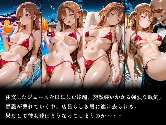 ナイトプールの罠 眠りに落ちた夜 SAO編 vol.1 画像1