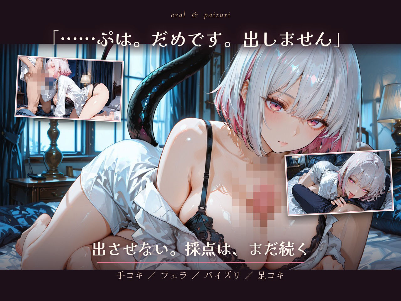 【大ボリューム54分】研修台さん、今夜も搾らせてください（はーと） 〜生意気サキュバスの寸止め搾精30日〜 画像2