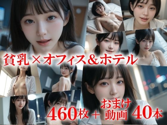 貧乳陰毛上司と余裕の残業性指導〜会社に遅くまで残った自分にフェラしてくれる上司とたまらずホテルでセックスしました〜 2