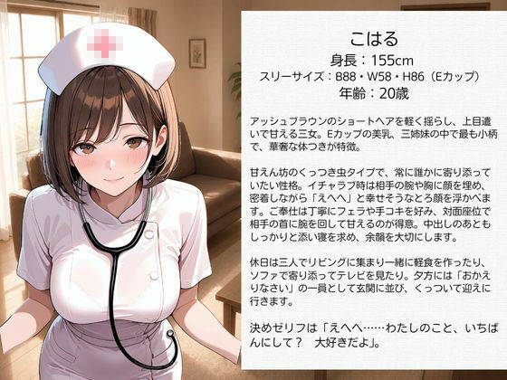 ラブラブご奉仕甘やかし彼女 ナース編 画像3