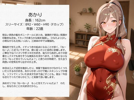 ラブラブご奉仕甘やかし彼女 チャイナドレス編 画像2