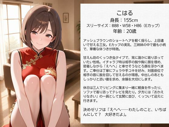 ラブラブご奉仕甘やかし彼女 チャイナドレス編 画像3