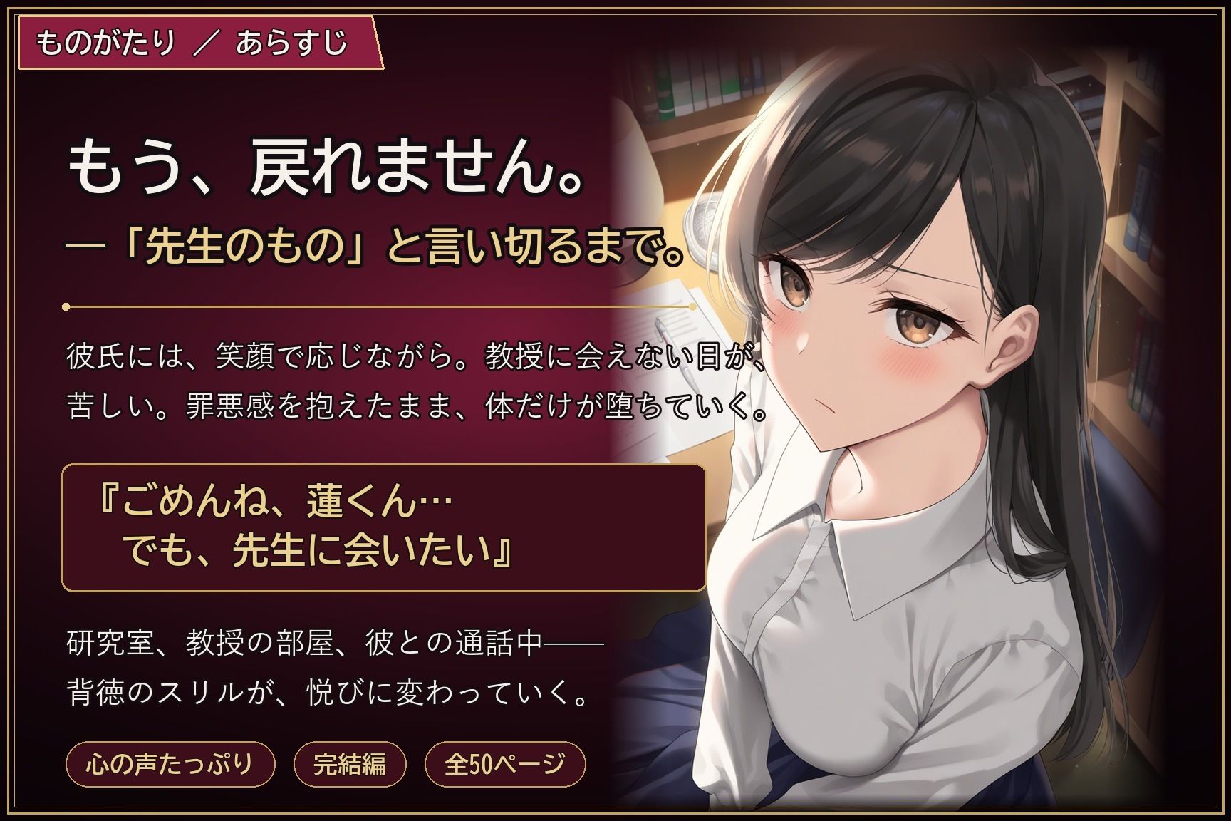 先生のためなら 〜清楚な女子大生が教授に堕ちるまで〜【後編】 画像3