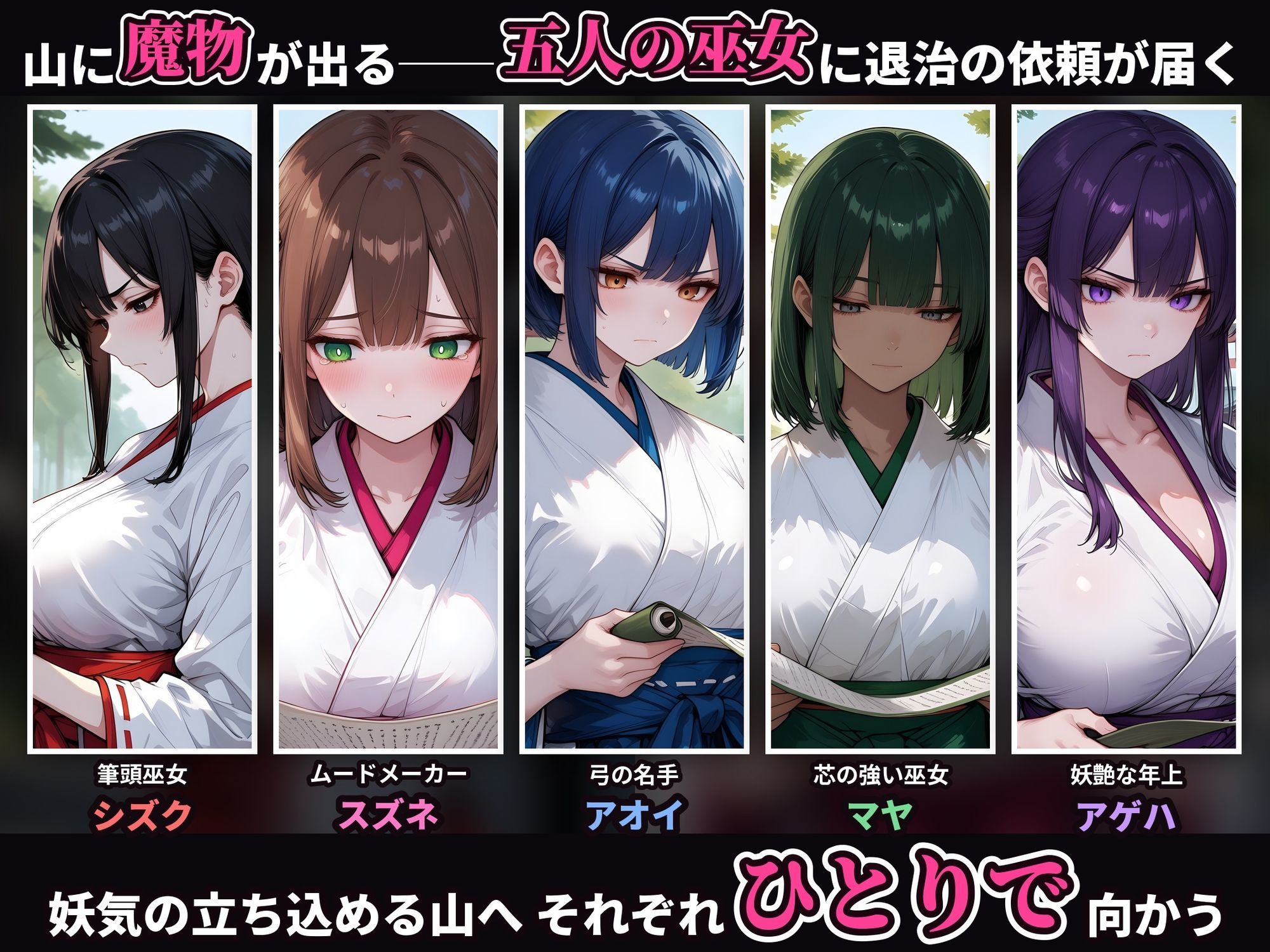 退魔巫女の敗北 〜霊力の効かない男たちにカラダを堕とされる五人の巫女〜 画像1