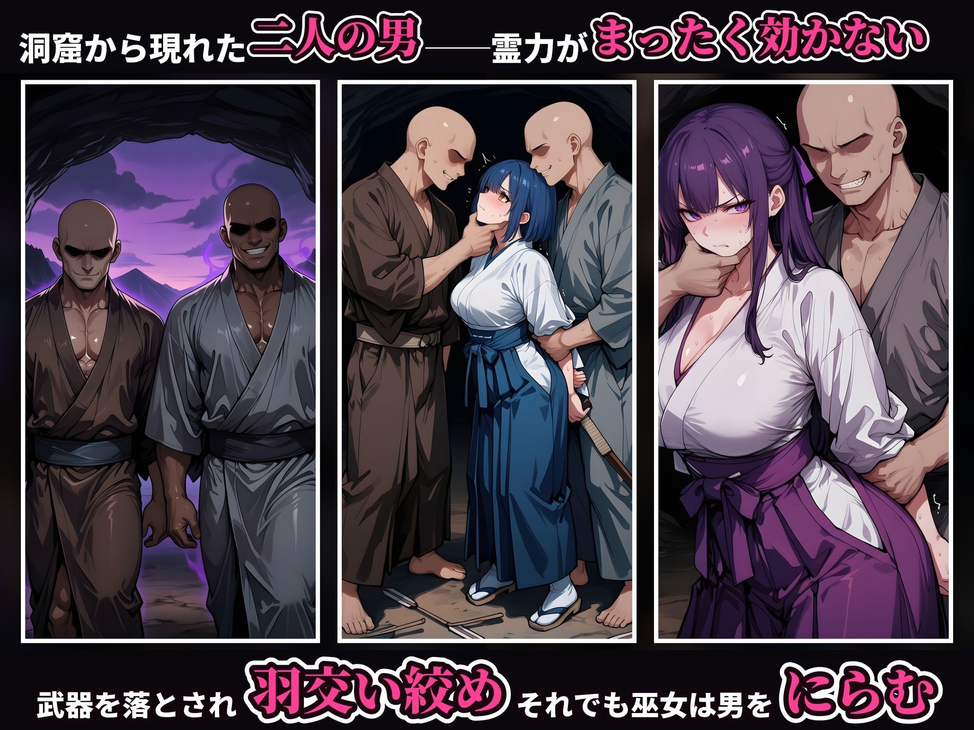 退魔巫女の敗北 〜霊力の効かない男たちにカラダを堕とされる五人の巫女〜 画像3
