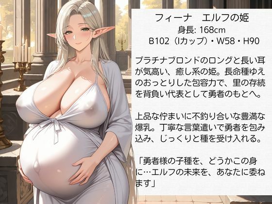 異世界孕ませ勇者【ボテ腹編】〜滅びの世界を救う種付けの使命〜エルフ・魔族・獣人の姫に子種を注ぐ 画像1