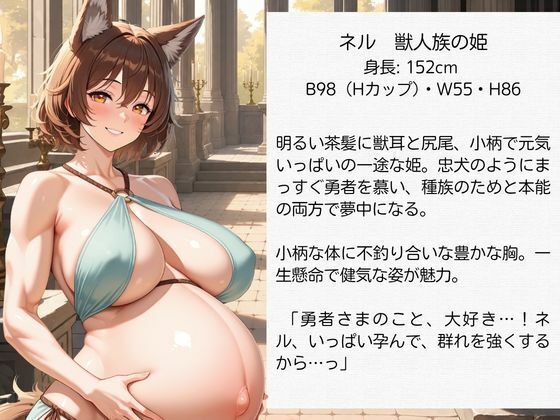 異世界孕ませ勇者【ボテ腹編】〜滅びの世界を救う種付けの使命〜エルフ・魔族・獣人の姫に子種を注ぐ 画像3