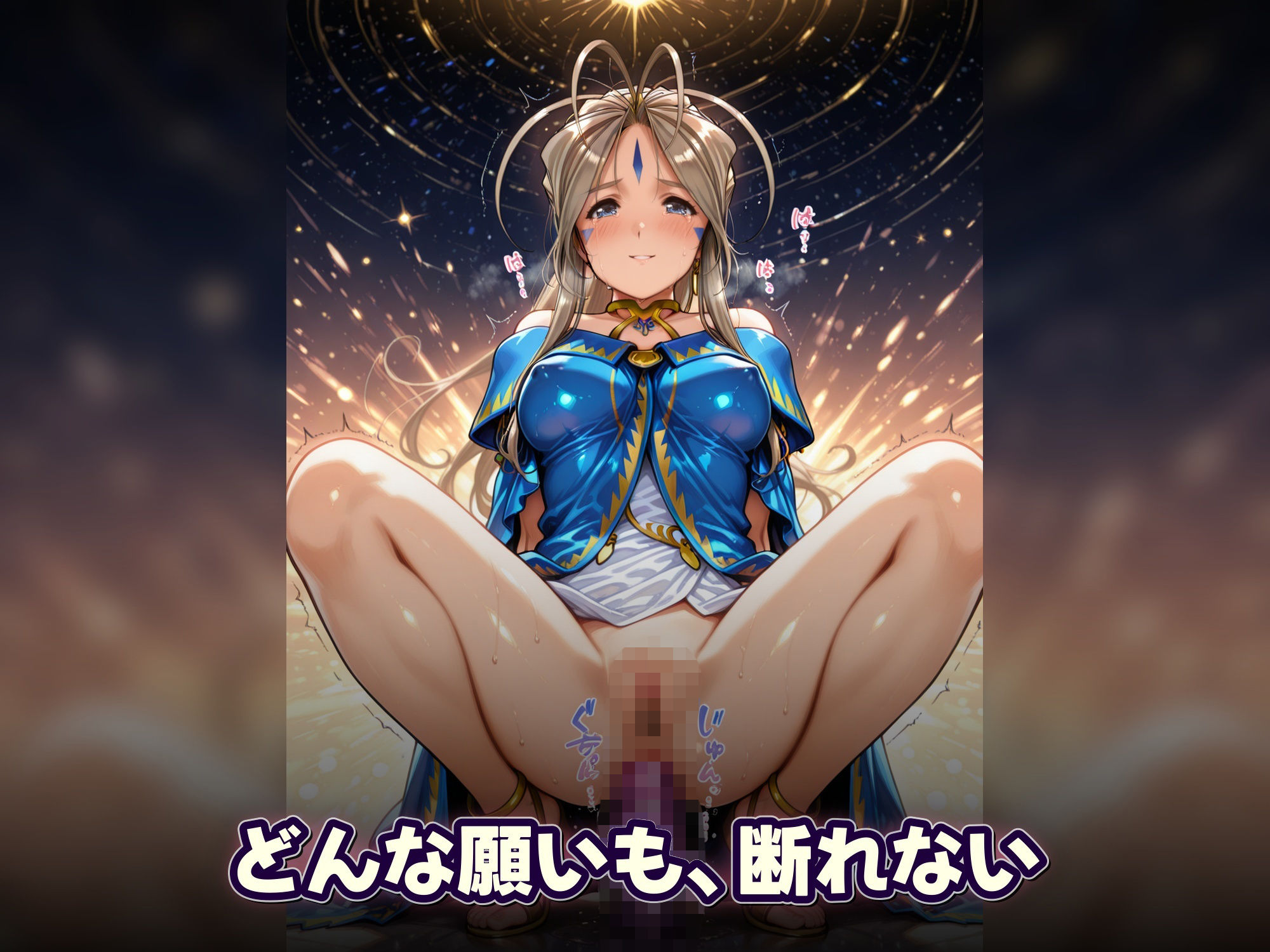 女神さまの契約違反 〜叶えた願いは、彼女自身だった〜 画像8