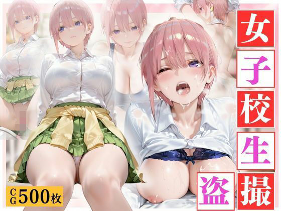 【女子校生 盗撮】盗撮されるヒロインがはちゃめちゃにされる1日。vol.10