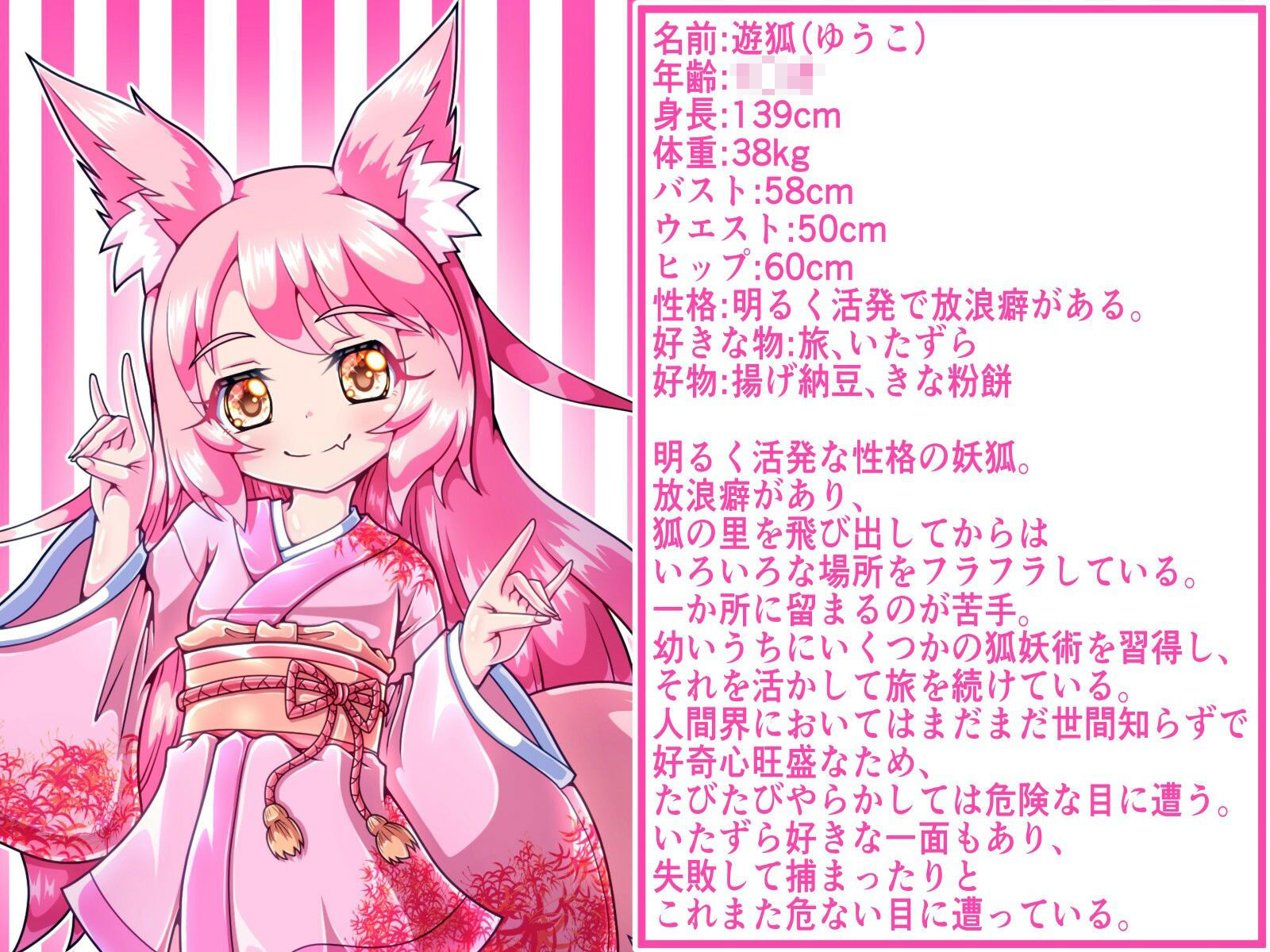 花のロリ妖怪の触手に捕まり下のオクチで丸呑みにされちゃうロリ妖狐ちゃん サンプル画像1