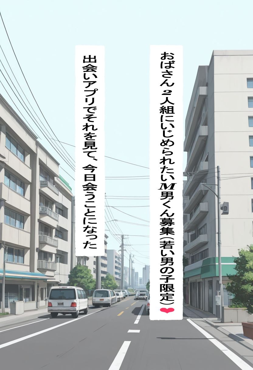隠れドSの人妻2人と僕
