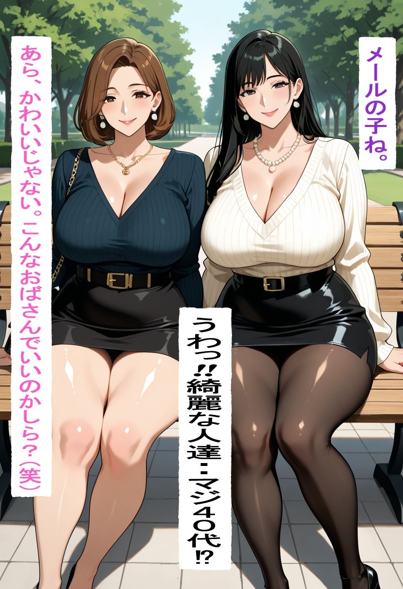 隠れドSの人妻2人と僕