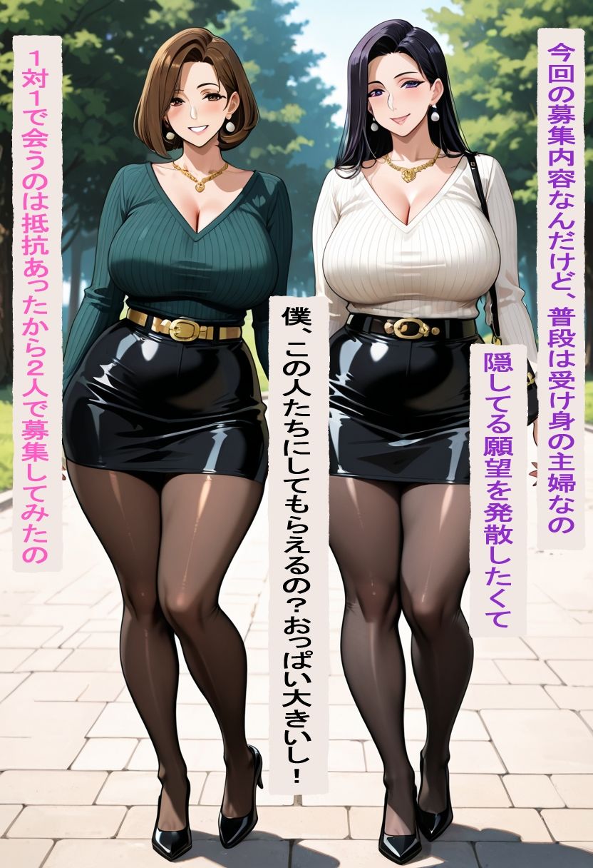 隠れドSの人妻2人と僕