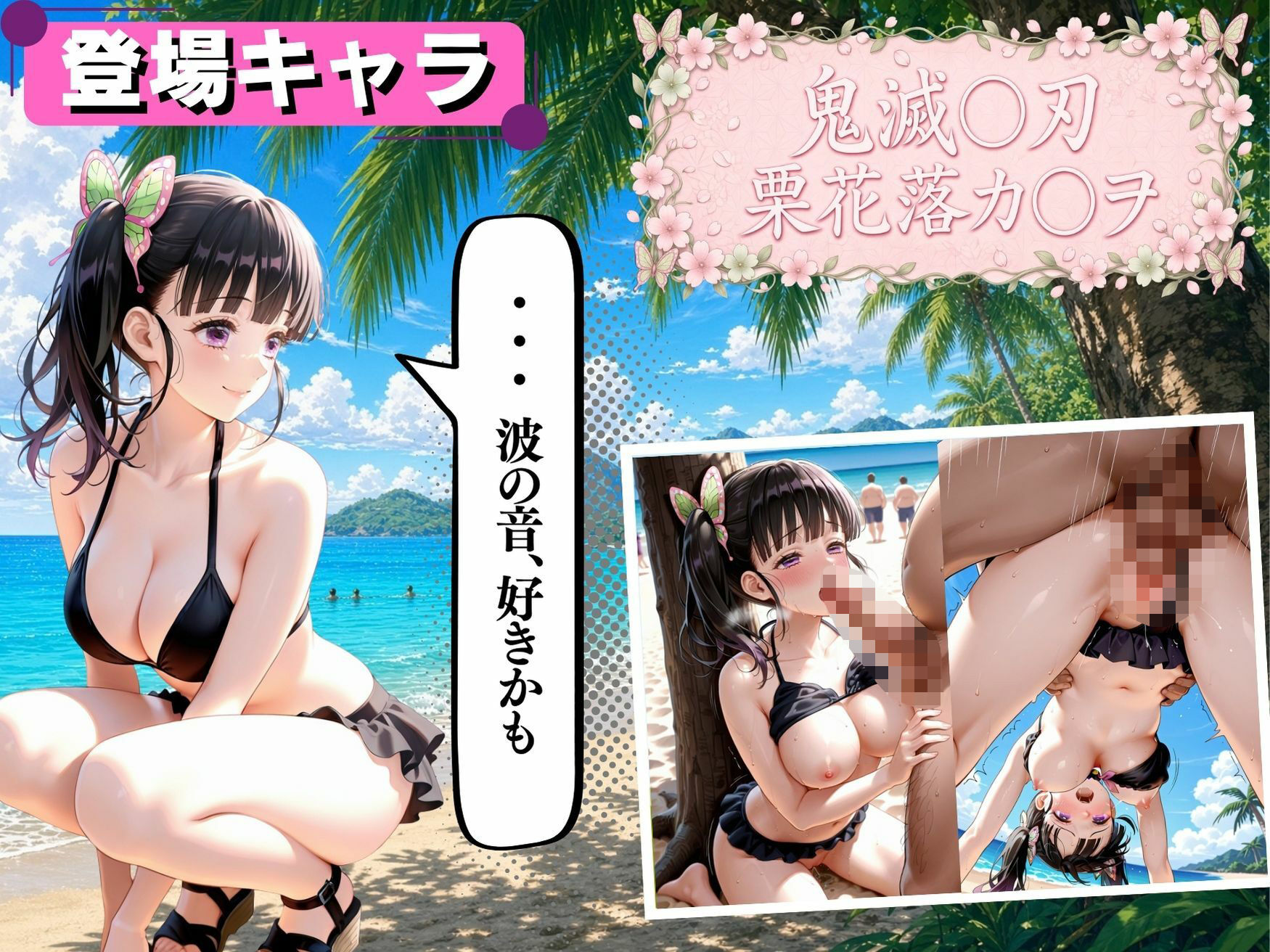 黒ビキニ海水浴と、催◯スマホ！