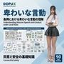 【△20】パンチラガチャ★二階堂 沙耶 大学に進学し強豪予備校『DOPUX（ドピュックス）』で社会人向け講座（性犯罪）を教える名物講師に！（Vol.024:卑わいな言動（条例））