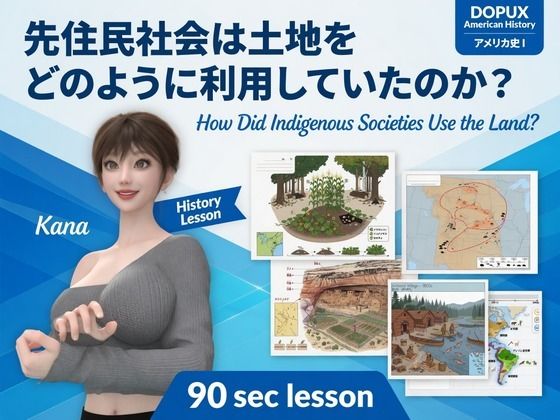 パンチラガチャ★西陣郁奈（にしじんかな）強豪予備校『DOPUX（ドピュックス）』で大学受験生向け講座（世界史）を教える名物講師！（Vol.010:先住民社会は土地をどのように利用していたのか？）【Libido-Labo】