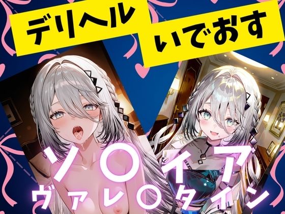 デリヘルいでおすソ〇ィア編 サンプル画像 1