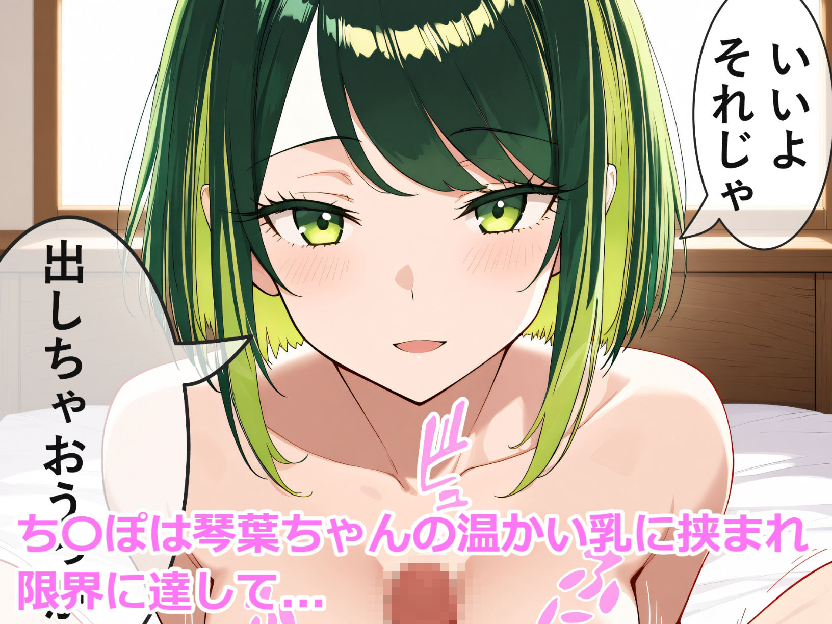 琴葉ちゃんと昼間から...  一緒に過ごす甘い時間 画像10