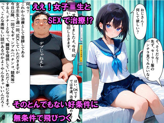 ギャンブル依存症治療で女子校生を何度も 膣内射精した話