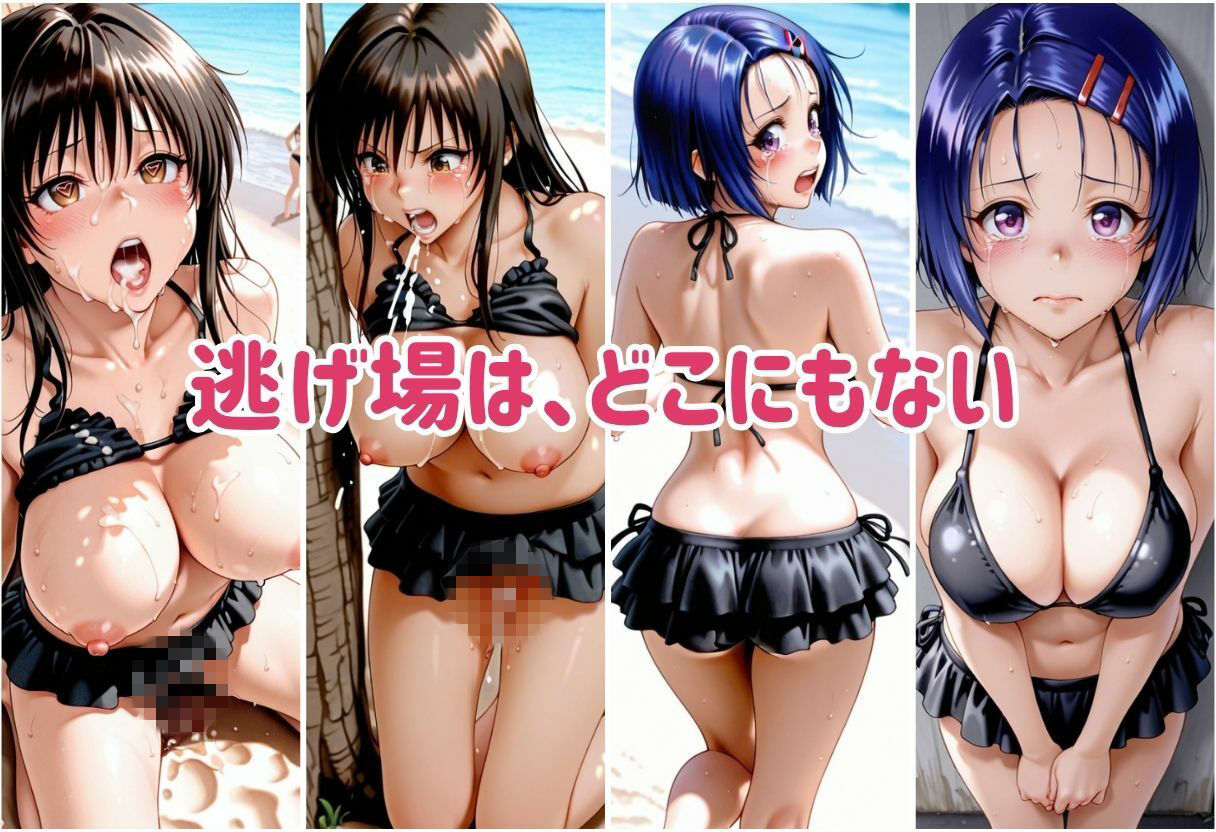 逃げ場のない海｜イくまで止まらない種付けセックス Part.1 画像7