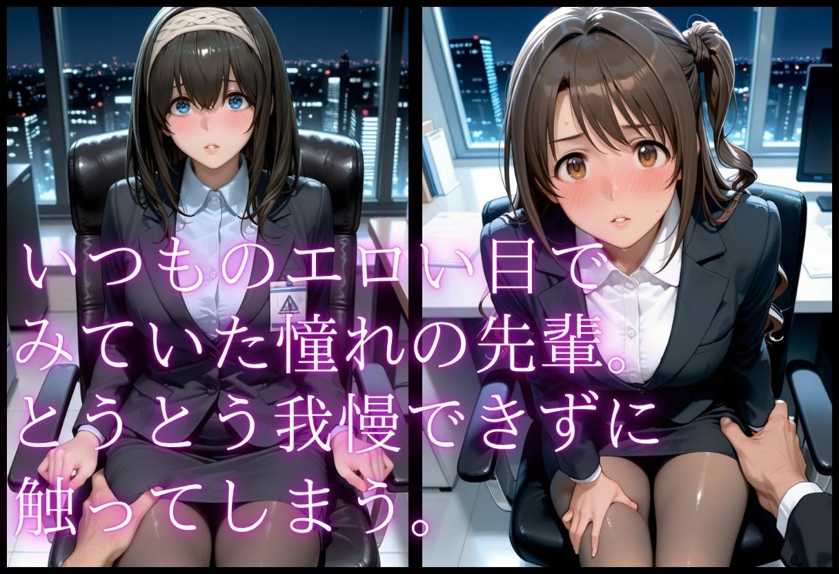 先輩OLの弱み。屈辱の服従SEX Vol.2 画像3
