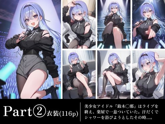 〜催●アプリでやりたい放題〜おじさんが美少女ア●ドル『鈴木羽那』をめちゃくちゃに...