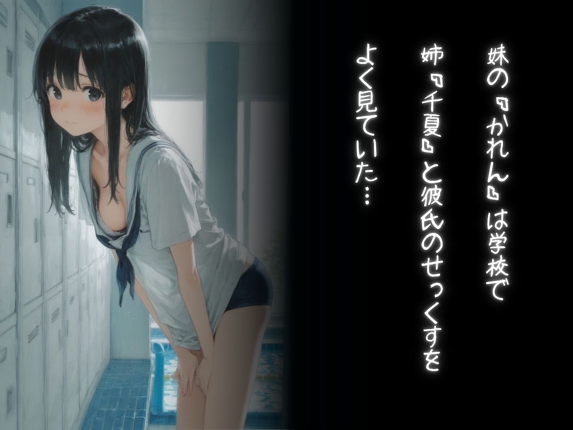 彼女の妹にハマってしまう 画像3