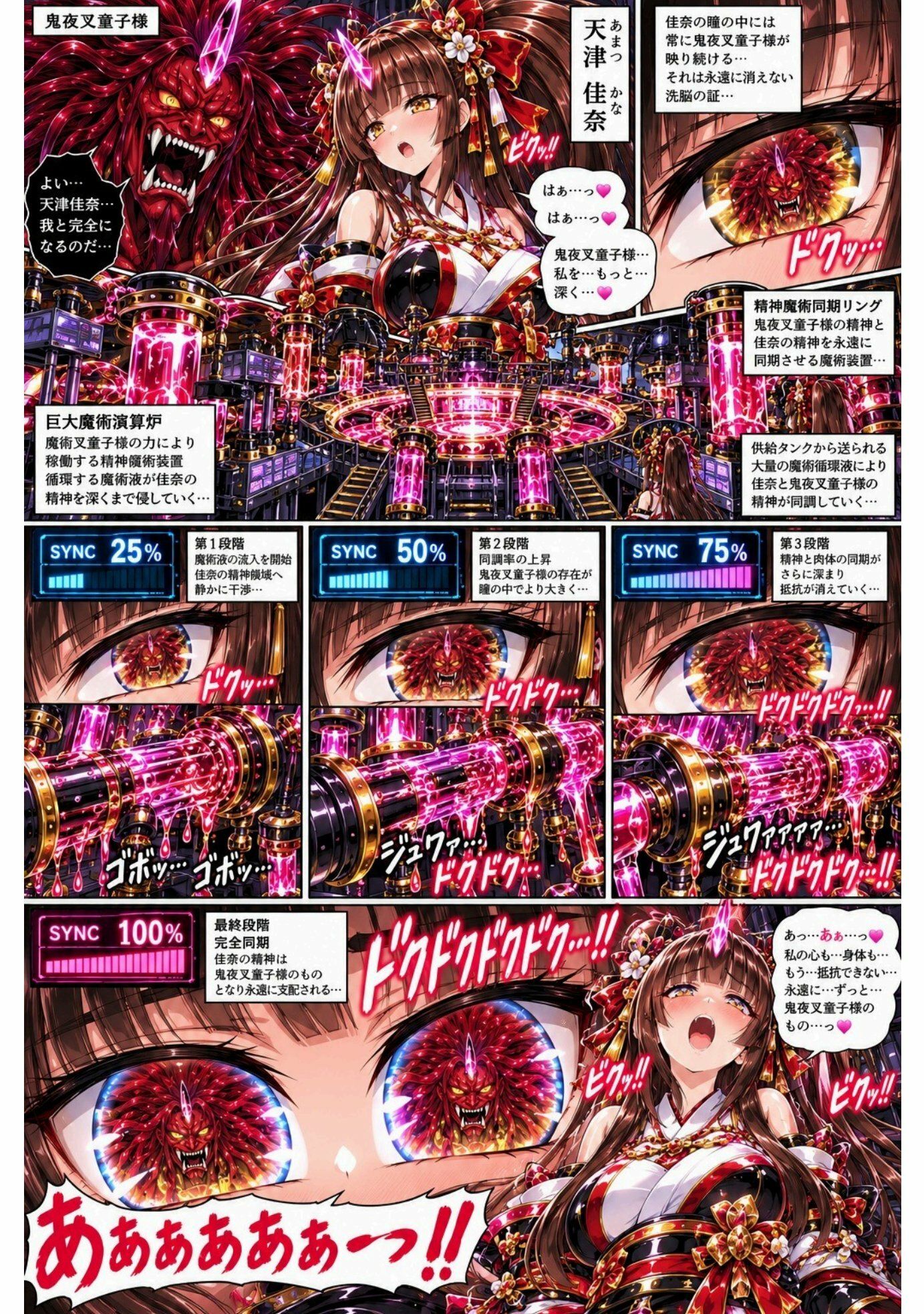 天津天音・天津亜衣・天津麻衣 触手聖戦 総集編 第2巻 200P悪堕ちニズベーラー独特の洗脳済の表現集 サンプル6