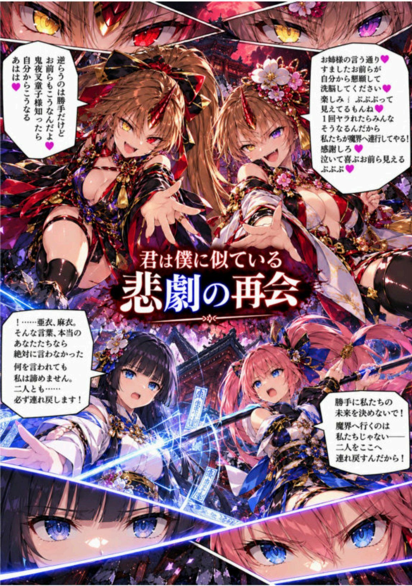 天津天音・天津亜衣・天津麻衣 触手聖戦 総集編 第2巻 200P悪堕ちニズベーラー独特の洗脳済の表現集 サンプル9