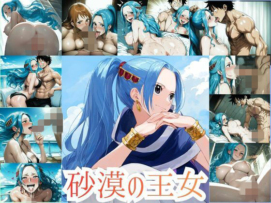 〜砂漠の王女〜 ビ◯ 詰め合わせ〜