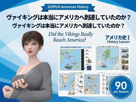パンチラガチャ★西陣郁奈（にしじんかな）強豪予備校『DOPUX（ドピュックス）』で大学受験生向け講座（世界史）を教える名物講師！（Vol.011:ヴァイキングは本当にアメリカへ到達していたのか？）【Libido-Labo】