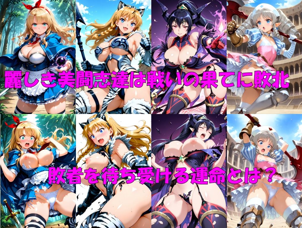 女王の剣 -敗北の果てに- 画像1