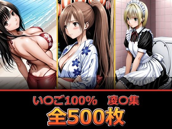 い〇ご100％ 【凌〇編】