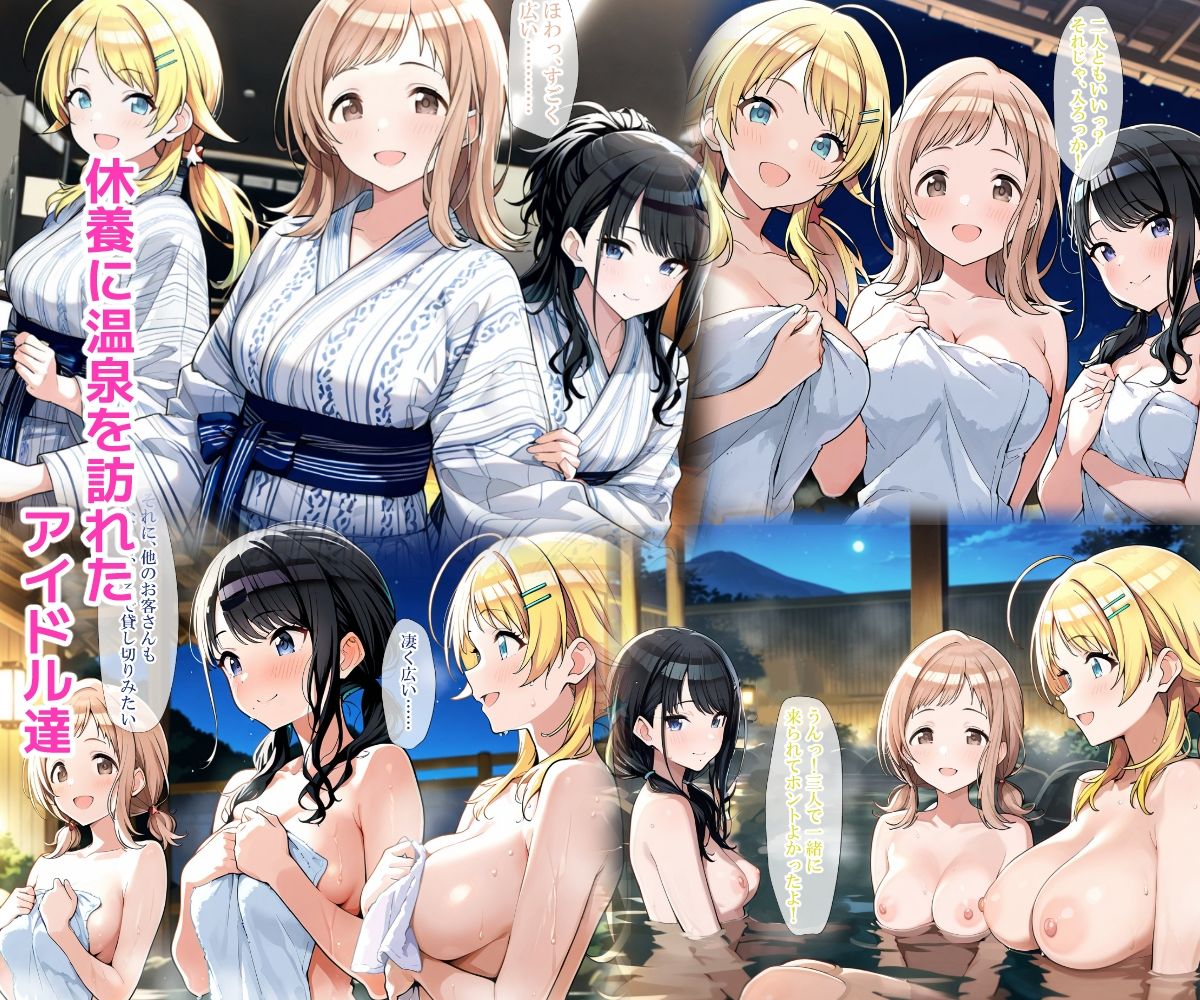 【無料エロ漫画】d_832603 温泉に行ったらエロ〇キのつよつよチンポに堕とされてしまったアイドルたち(LoveSeal)