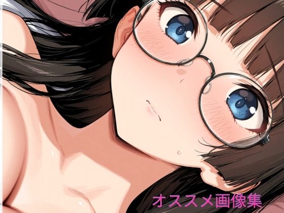 清楚眼鏡JKと放課後 画像6