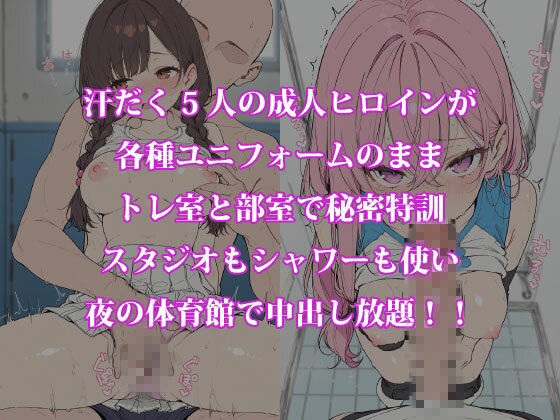 汗だく居残り練習の密室 〜テニス・バレー・レオタードでぐしょ濡れH〜 サンプル画像 1