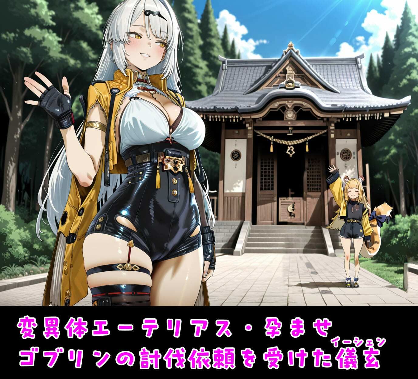 儀玄師匠ゴブリン敗北妊娠 サンプル1