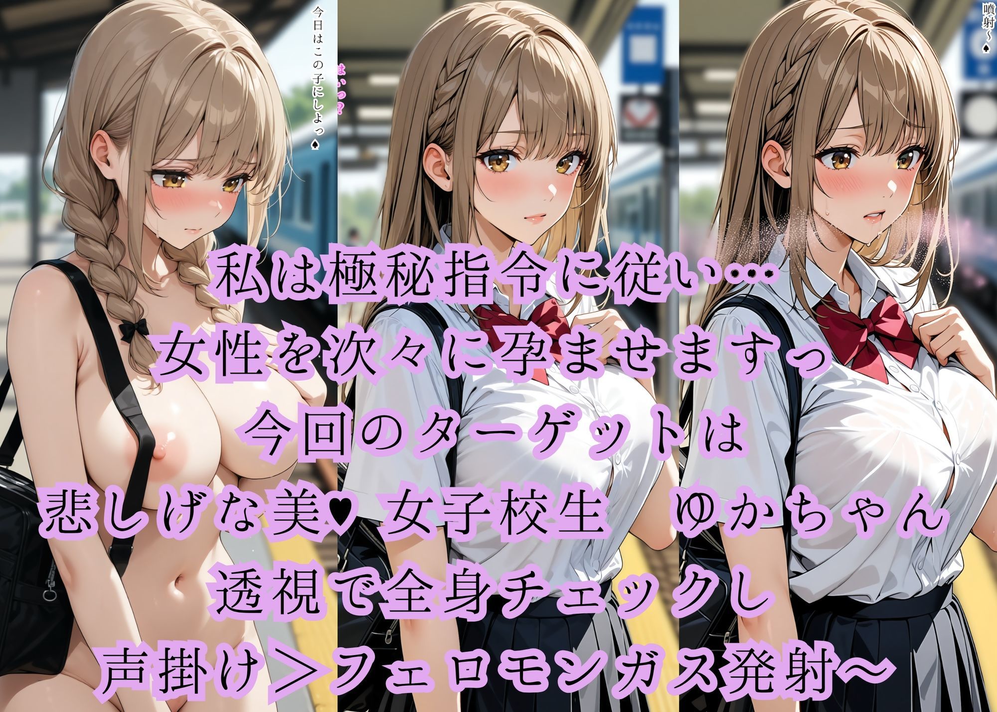 EroFantasy001 女子校生ゆかちゃん寝取り中出し・孕ませ …から始める地球侵略 画像1