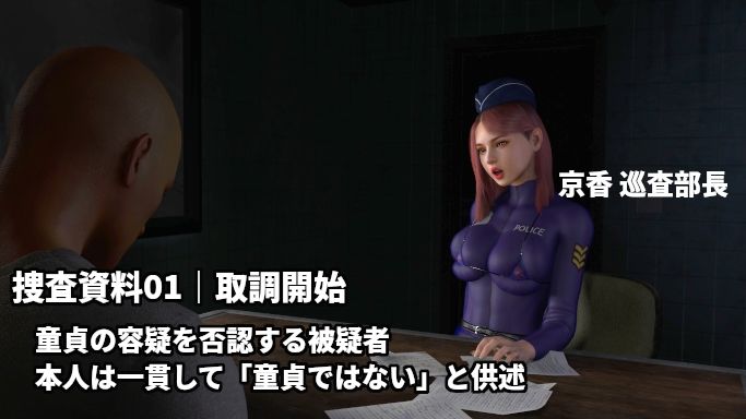 童貞警察 射精させる刑事!耐える容疑者!〜射精するほど童貞を疑われる3日間の取り調べ〜 画像1