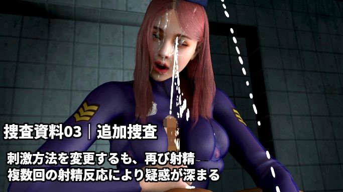 童貞警察 射精させる刑事!耐える容疑者!〜射精するほど童貞を疑われる3日間の取り調べ〜 画像3