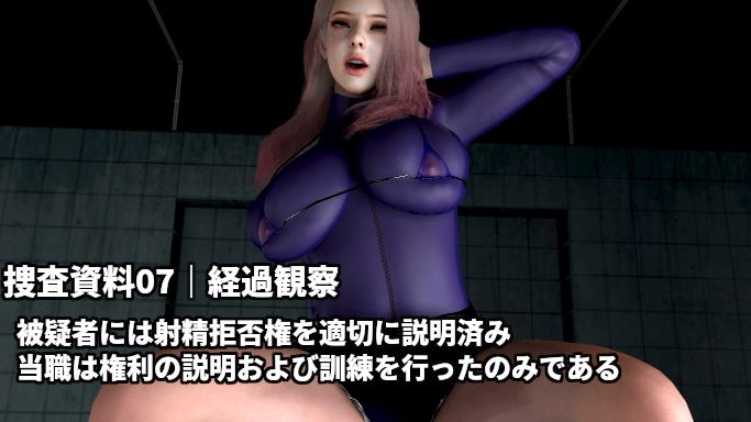 童貞警察 射精させる刑事!耐える容疑者!〜射精するほど童貞を疑われる3日間の取り調べ〜 画像7