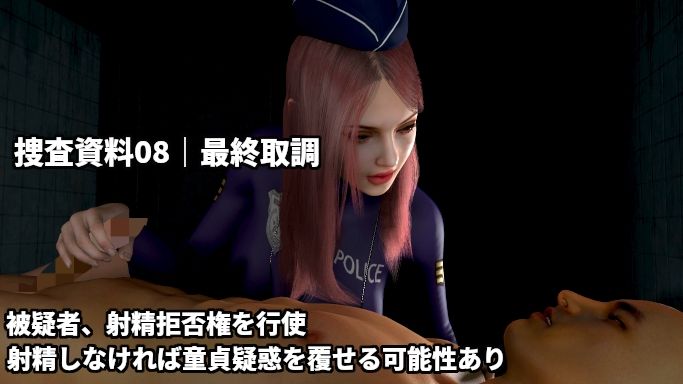 童貞警察 射精させる刑事!耐える容疑者!〜射精するほど童貞を疑われる3日間の取り調べ〜 画像8