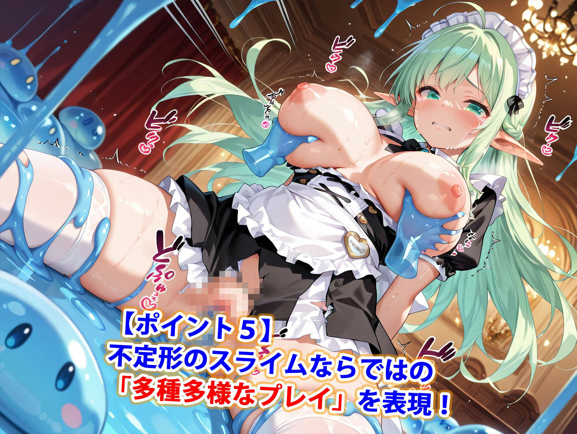 スライム触手は爆乳美女をアヘらせる【主人を守る宮廷エルフメイド編】 画像6