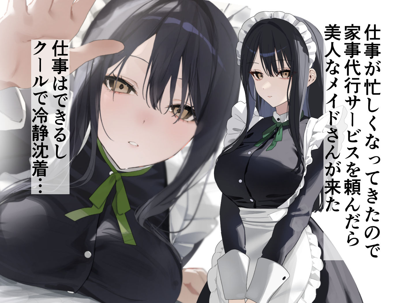 クール系メイドさんが家事だけじゃなくて性処理もしてくれる件 画像3